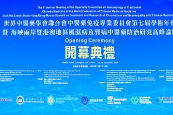 世界中醫藥學會聯合論壇