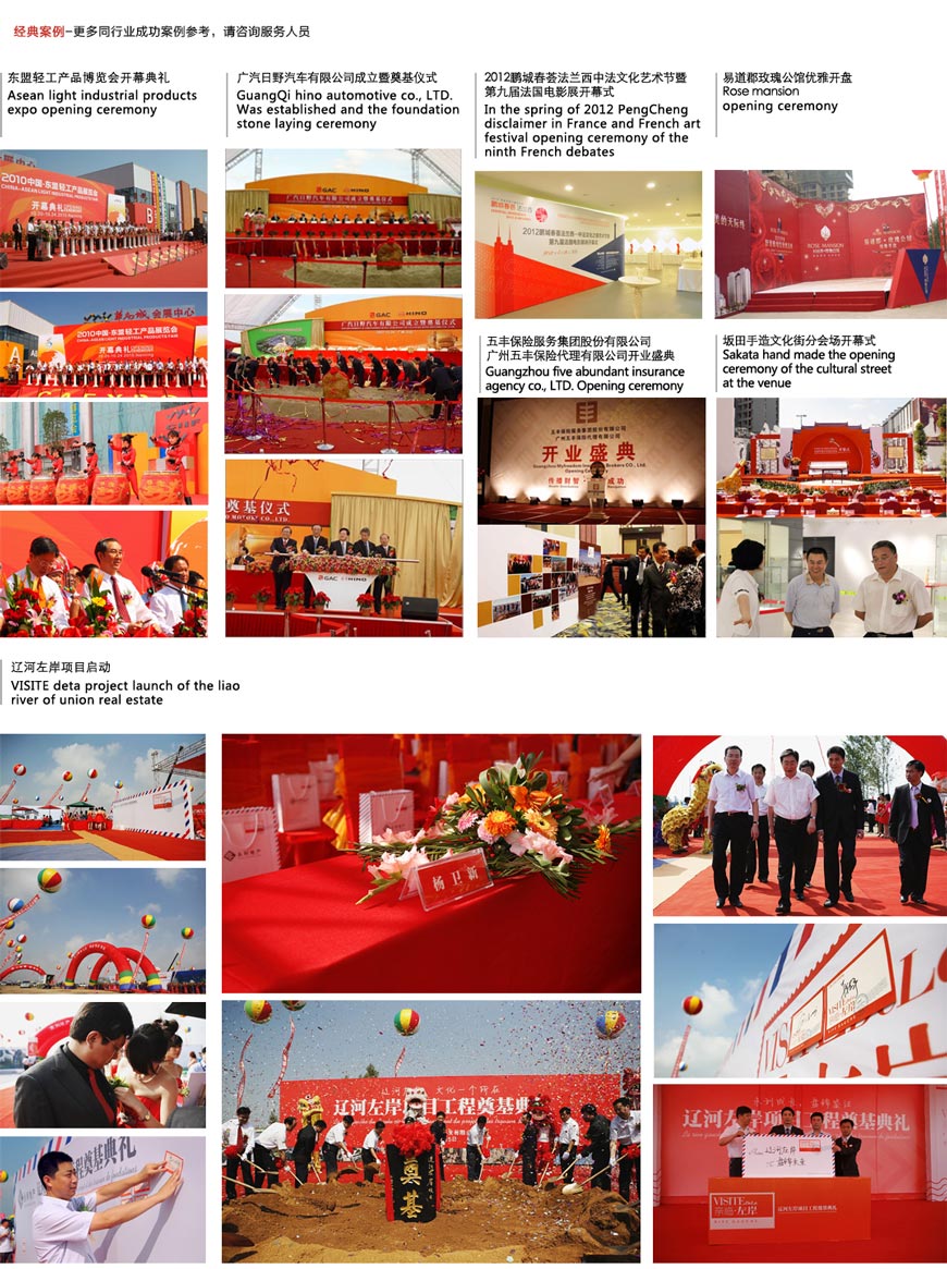 開(kāi)業(yè)奠基策劃