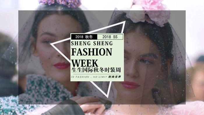 海南生生國際時裝發布會活動策劃推薦方案