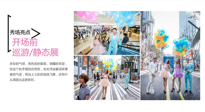 秀場亮點