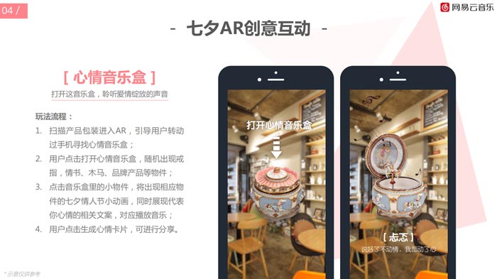 七夕AR創意互動