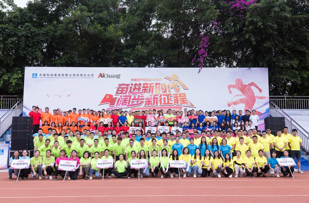 中建科技深圳分公司第二屆職運(yùn)動嘉年華活動圓滿舉行！