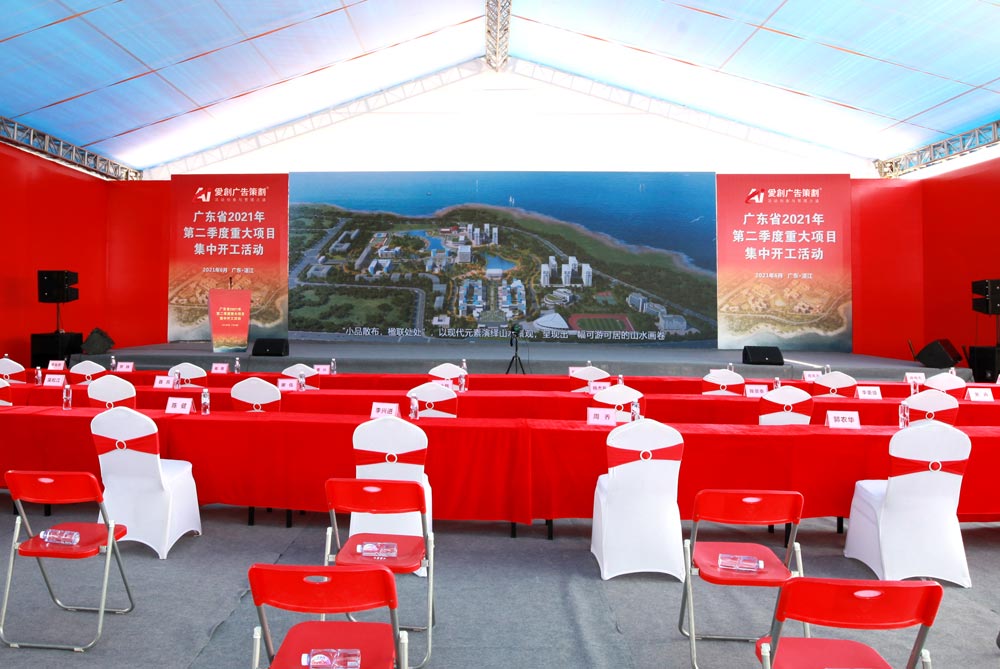 廣東省2021年第二季度重大項(xiàng)目集中開工活動(dòng)